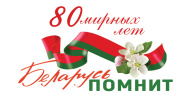 80 лет Победы в ВОВ