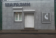 Магазин