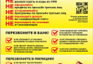 Телефонные мошенники Телефонные мошенники