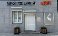 Магазин