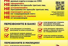 ВНИМАНИЕ МОШЕННИКИ!