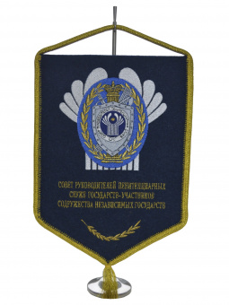 Вымпел вышитый