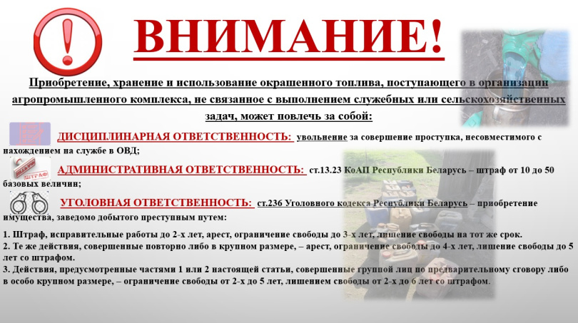 ВНИМАНИЕ! Административная и уголовная ответственность!