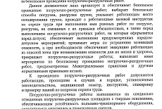 Информационное письмо о предупреждении несчастных случаев на производстве при выполнении  погрузочно-разгрузочных работ
