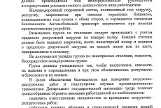 Информационное письмо о предупреждении несчастных случаев на производстве при выполнении  погрузочно-разгрузочных работ