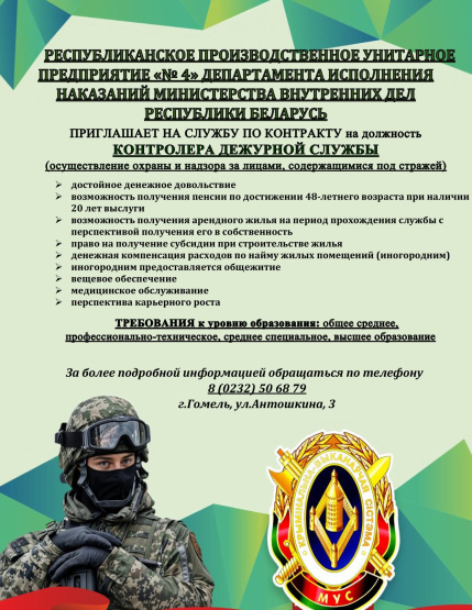 Отбор на службу!!!