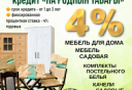 Кредит в магазине Един!