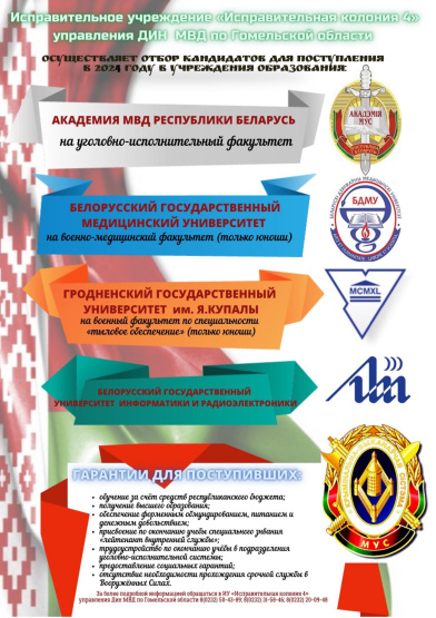 Набор в академию МВД